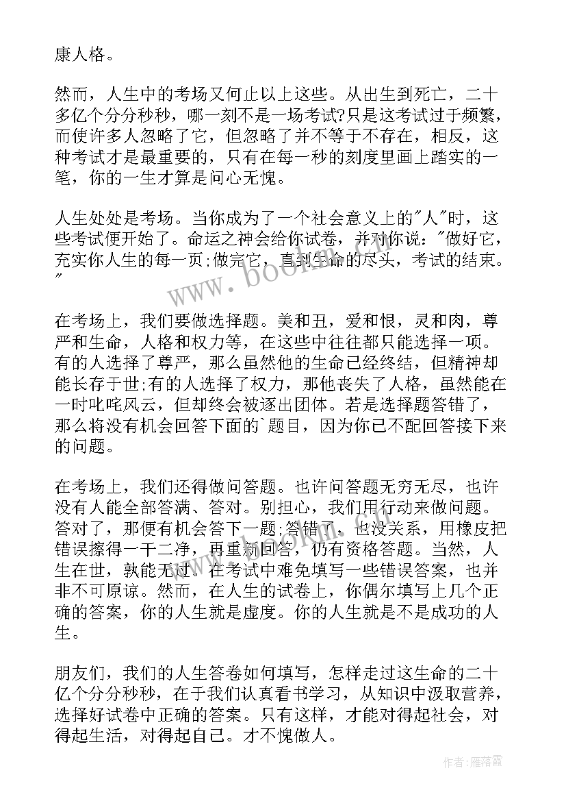 2023年人生处处是考场演讲词(精选8篇)