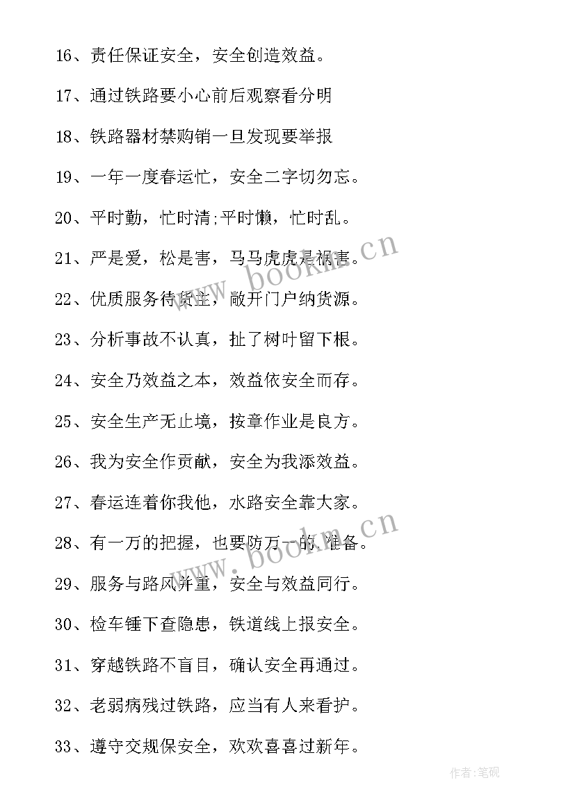 2023年春运疫情宣传横幅标语(通用19篇)