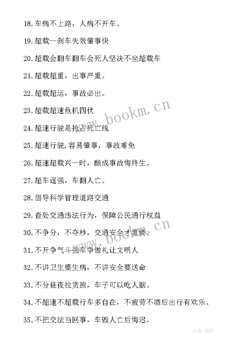 2023年春运疫情宣传横幅标语(通用19篇)