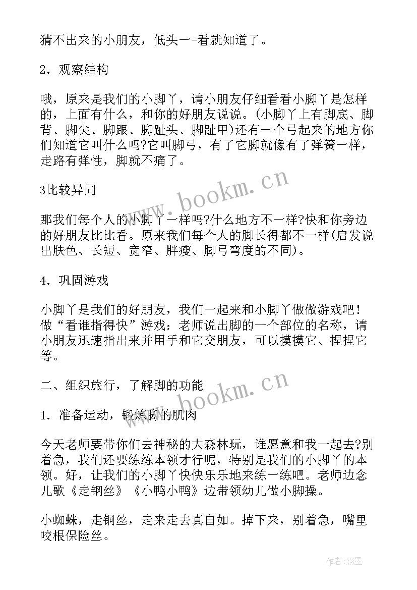 快乐的生日中班活动教案 幼儿园中班综合教案－快乐的小脚丫(汇总11篇)