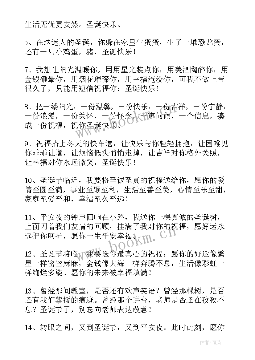 最新圣诞节祝福语可爱暖心 圣诞节日快乐微信红包祝福语(精选8篇)