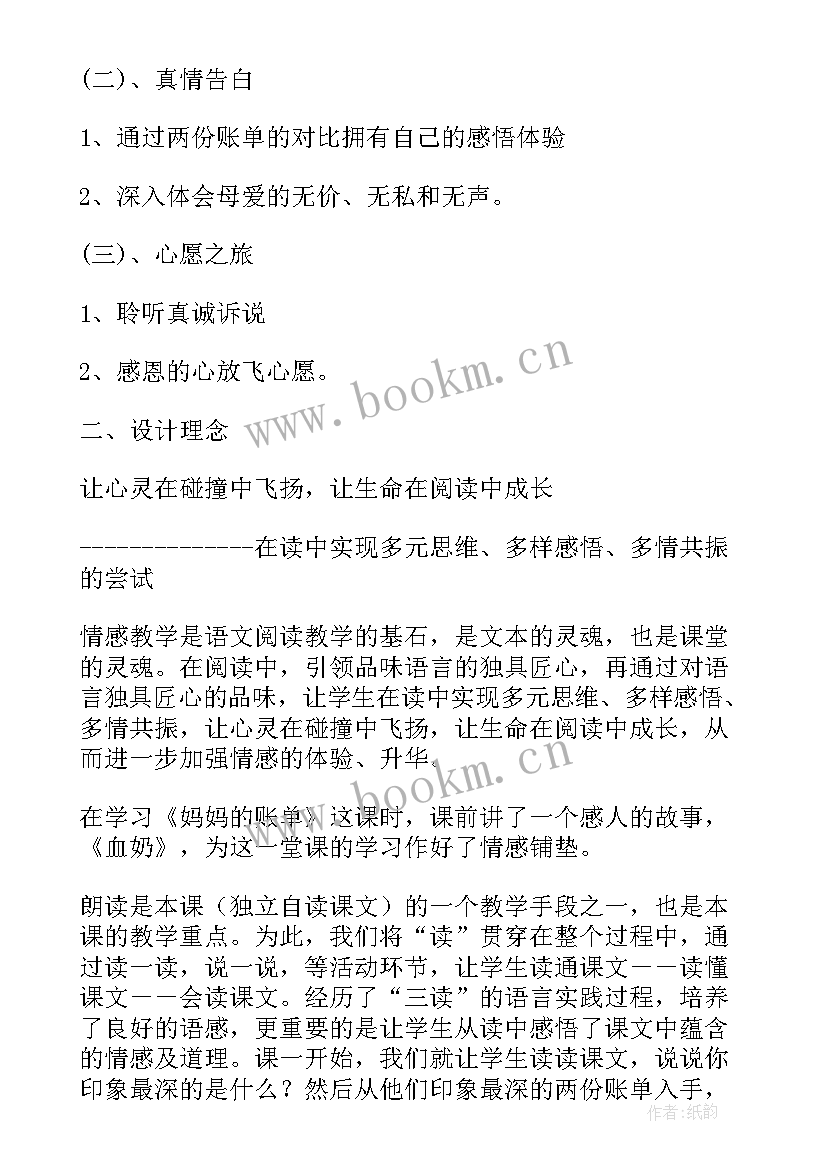 小蝌蚪找妈妈课教案 妈妈的账单公开课教案(优质8篇)