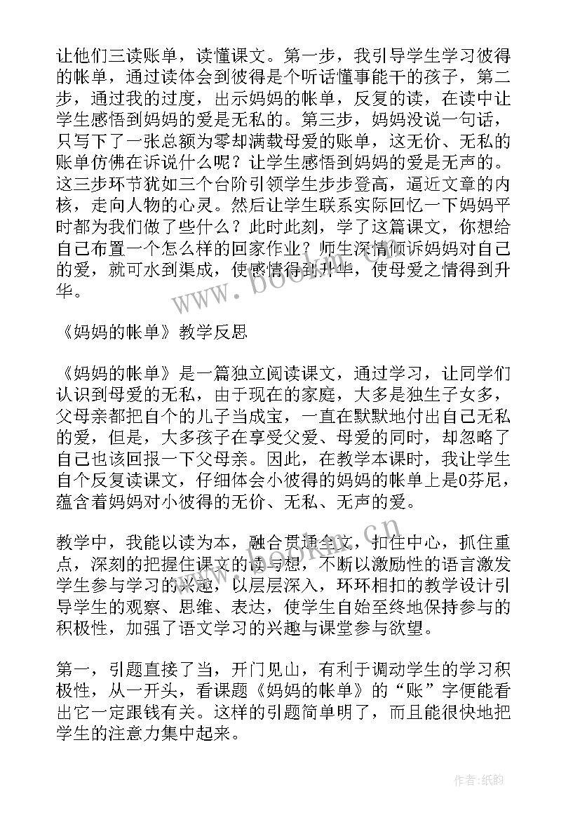 小蝌蚪找妈妈课教案 妈妈的账单公开课教案(优质8篇)