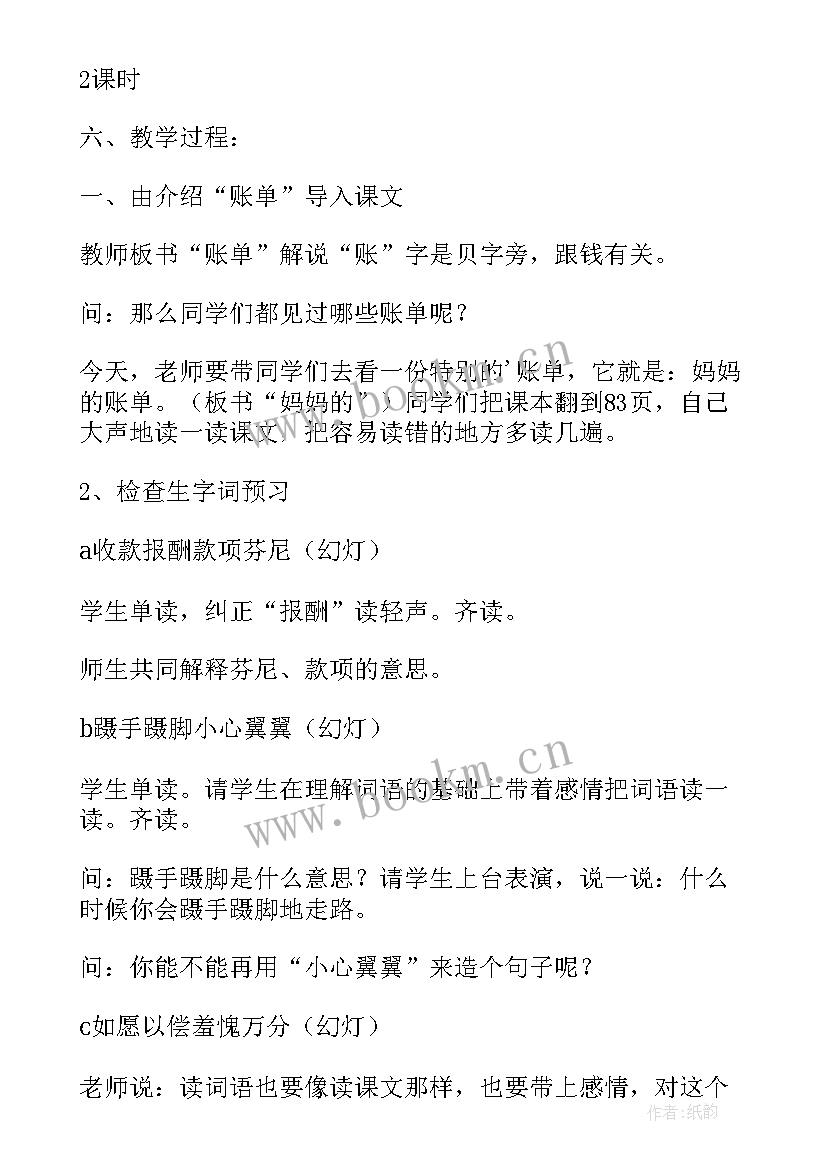 小蝌蚪找妈妈课教案 妈妈的账单公开课教案(优质8篇)