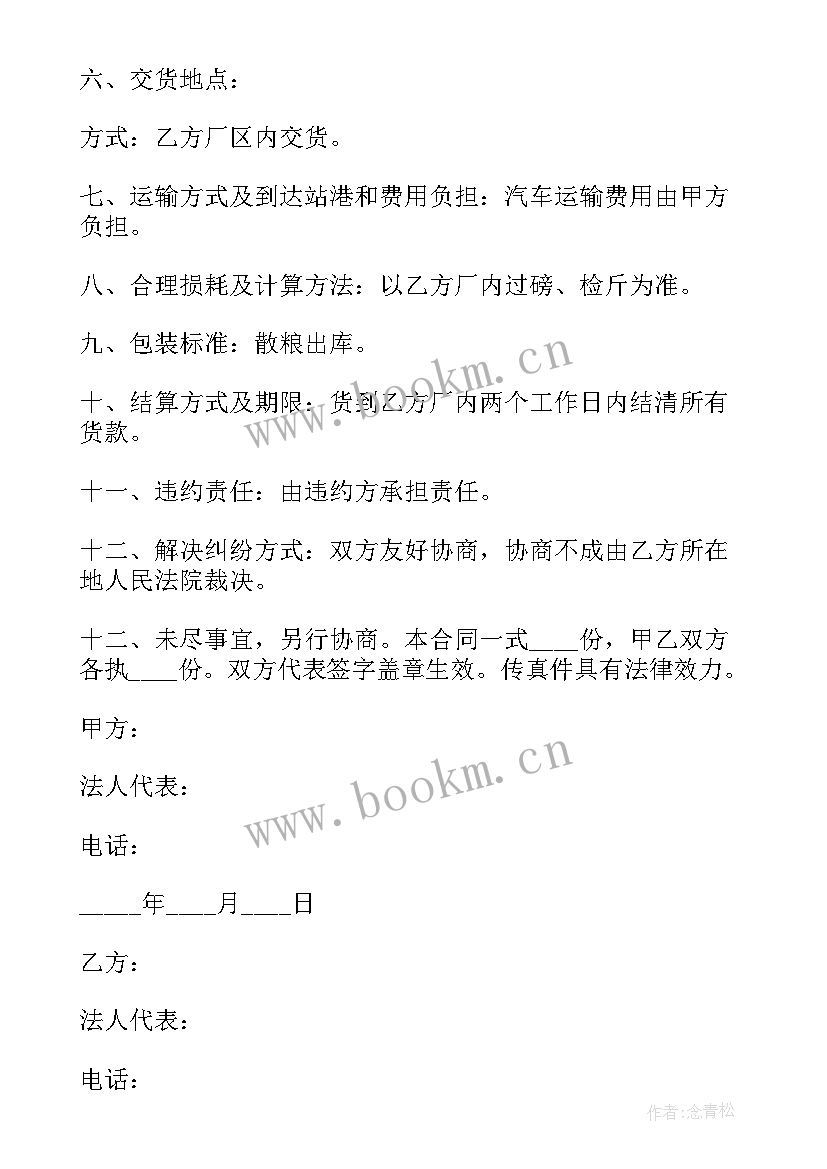 2023年玉米购销合同简单版(大全8篇)