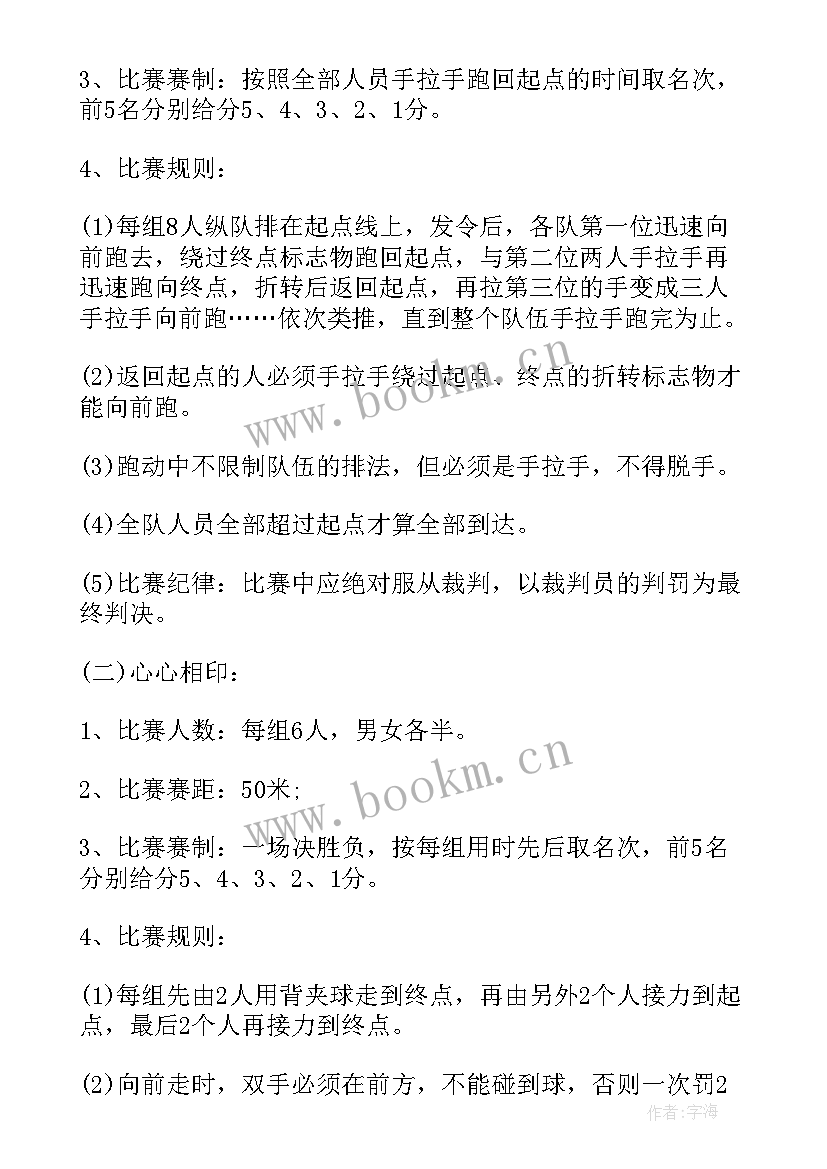 2023年运动会策划案活动内容 运动会策划书(优秀18篇)