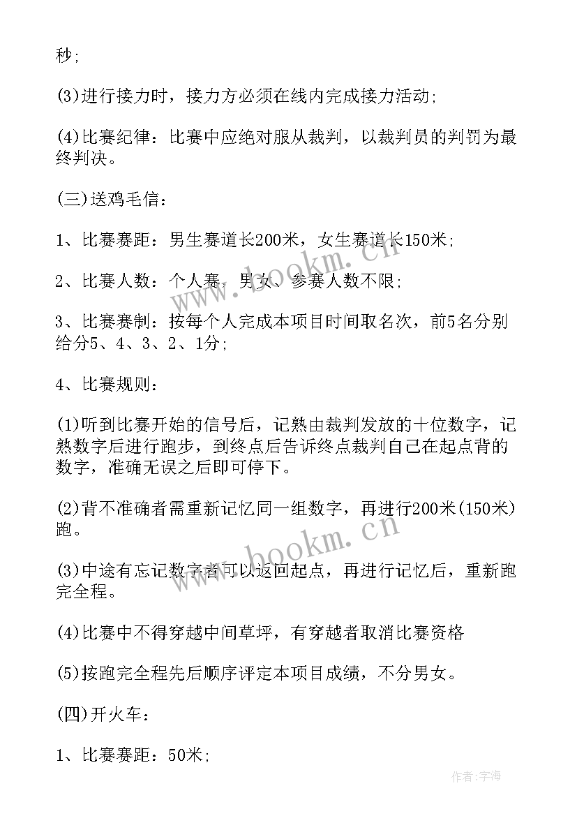 2023年运动会策划案活动内容 运动会策划书(优秀18篇)