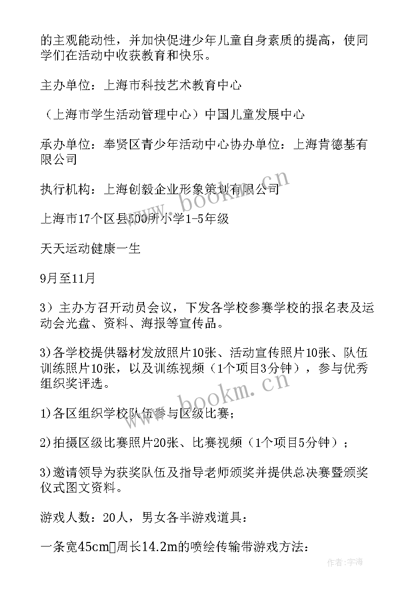 2023年运动会策划案活动内容 运动会策划书(优秀18篇)