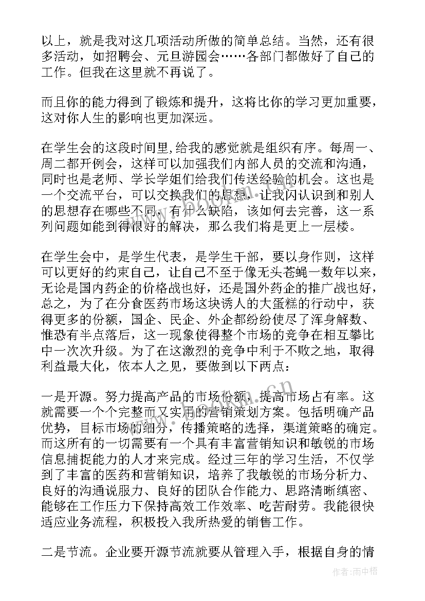 面试自我介绍说 面试技巧自我介绍(模板10篇)