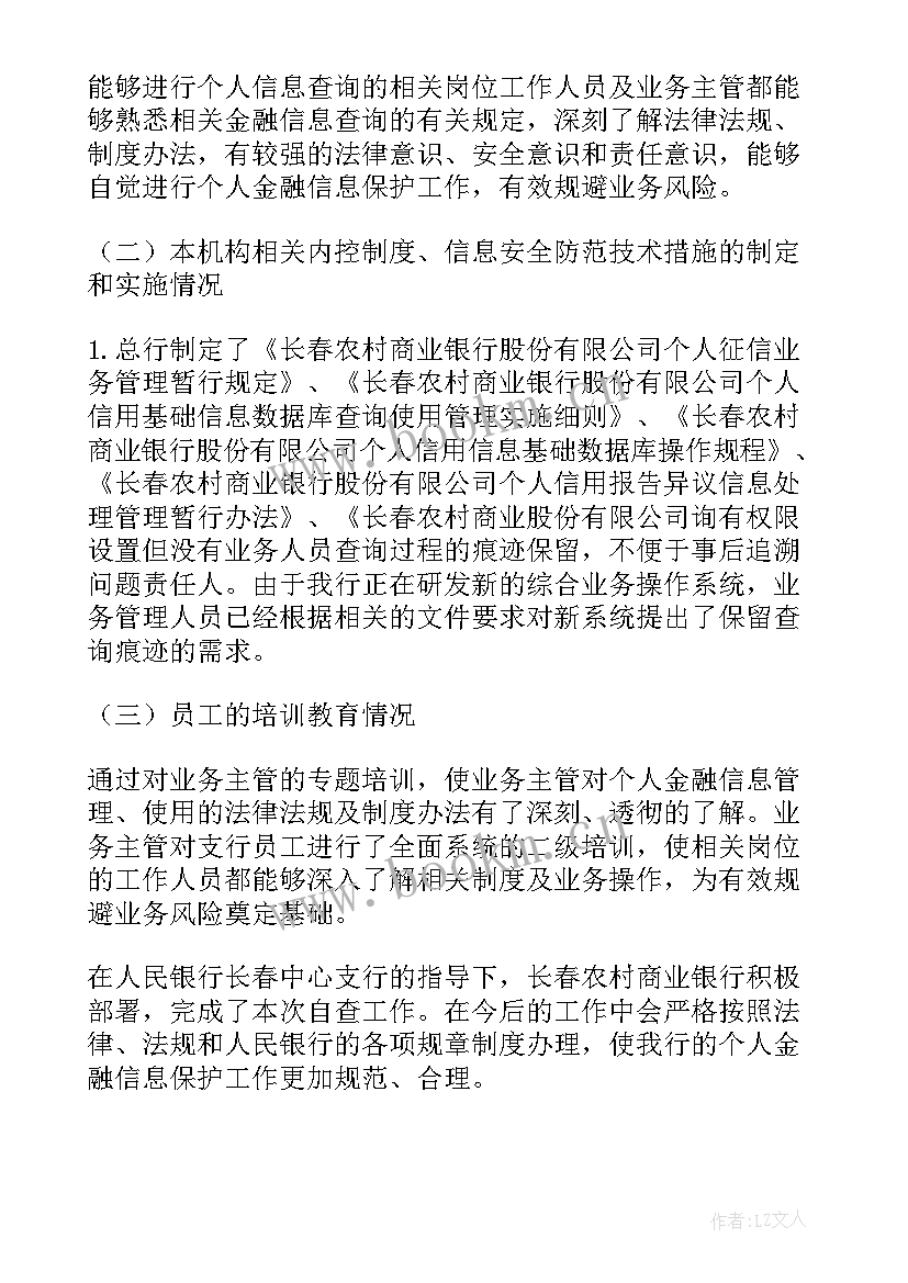 最新图书馆工作作风自查报告 个人工作自查报告(通用13篇)