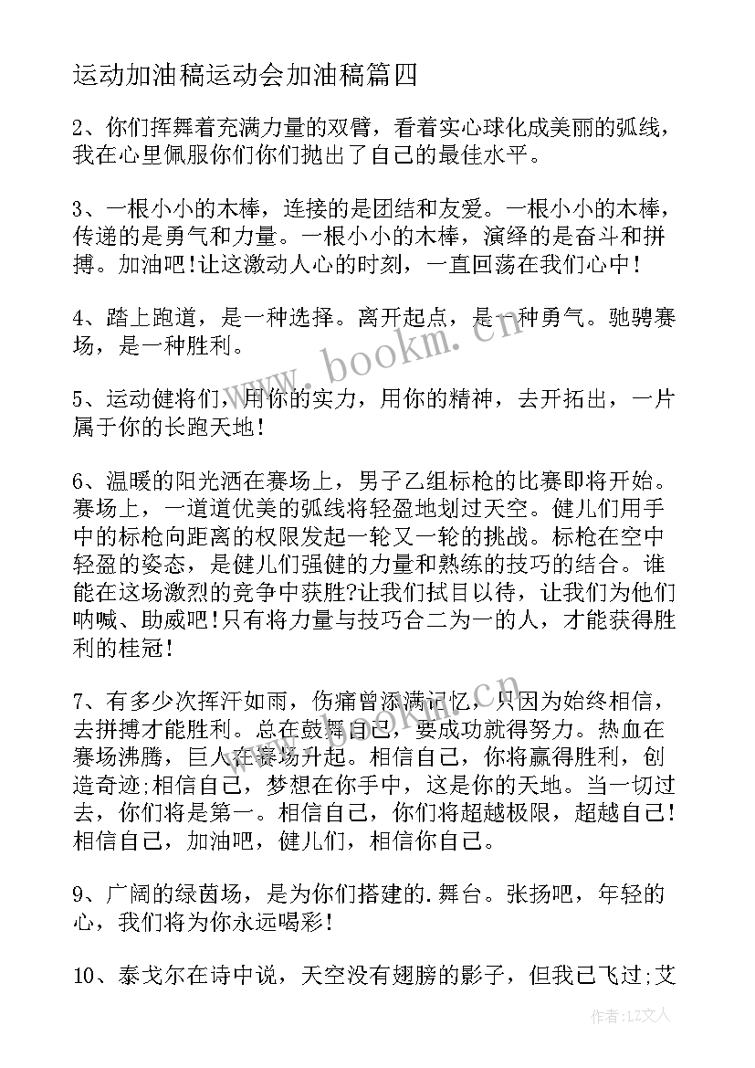 运动加油稿运动会加油稿(汇总14篇)