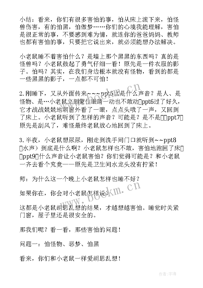 2023年心理健康课教案中班(大全10篇)