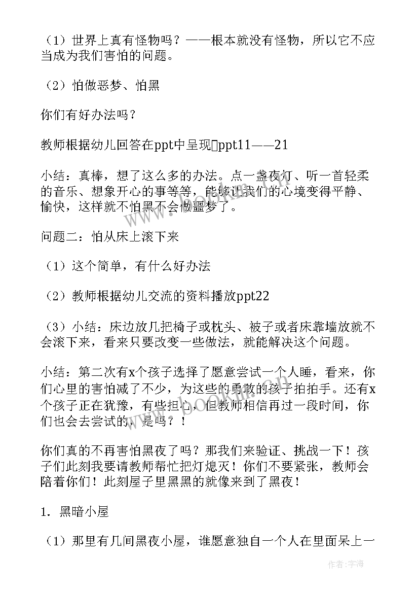 2023年心理健康课教案中班(大全10篇)