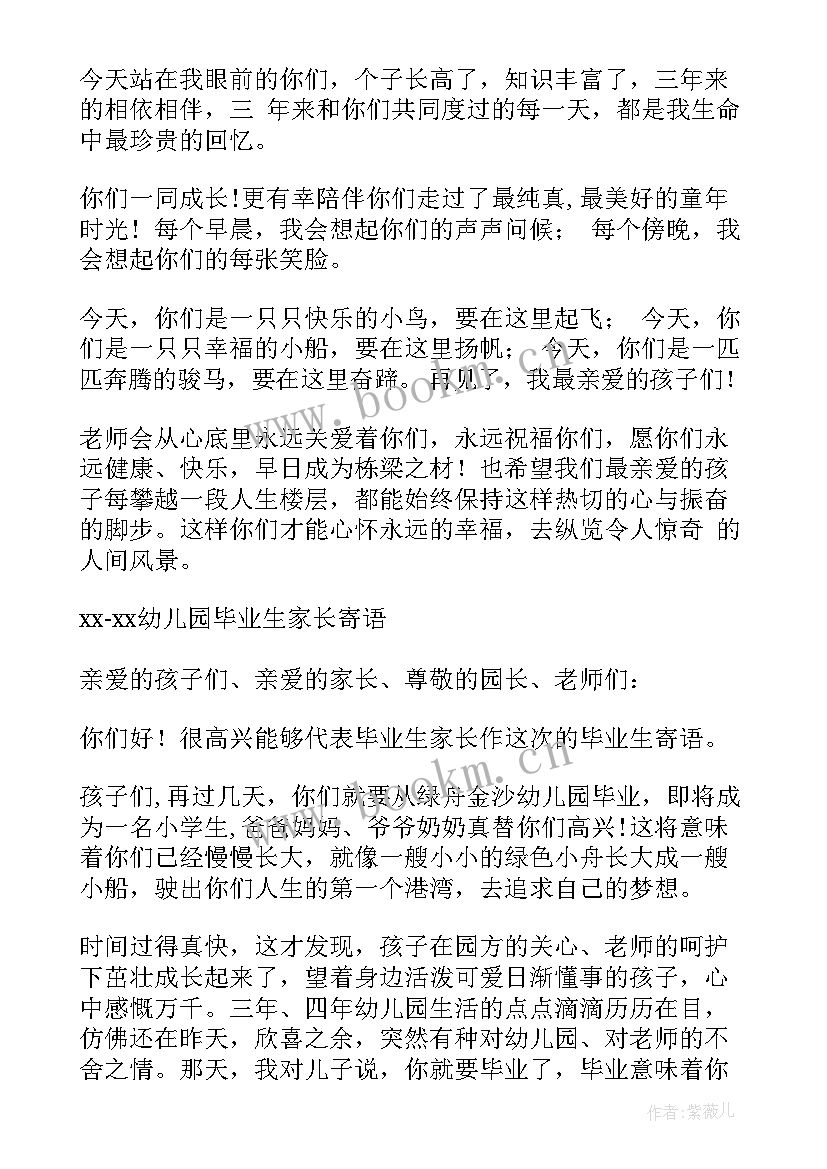 最新学前班毕业寄语一句话 学前班毕业家长寄语(精选8篇)