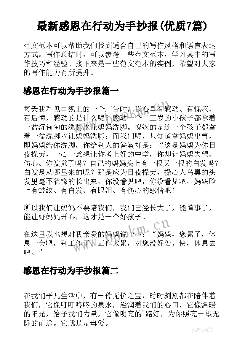 最新感恩在行动为手抄报(优质7篇)