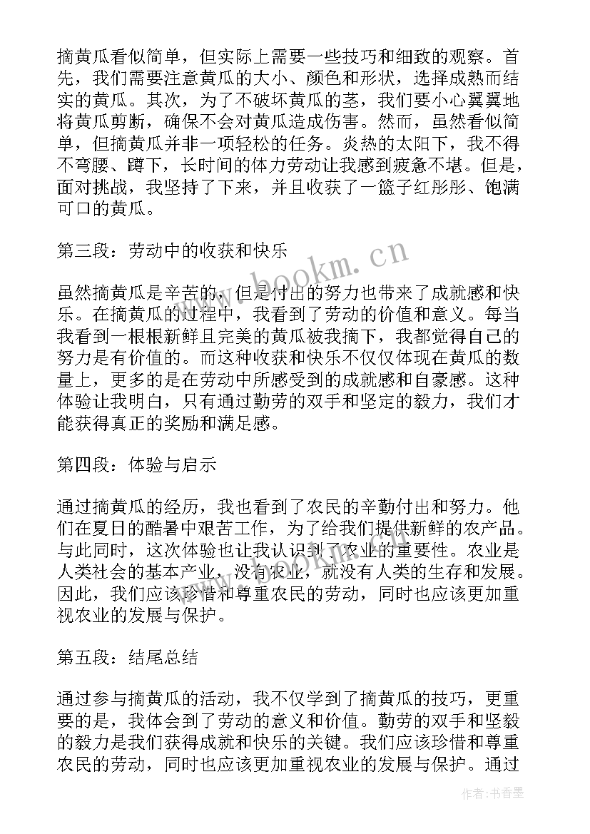 观察日记黄瓜 拍黄瓜心得体会(大全11篇)