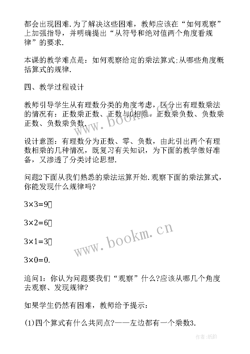 人教版七年级数学有理数的乘法教案 七年级数学有理数的乘法教案及教学设计(实用8篇)