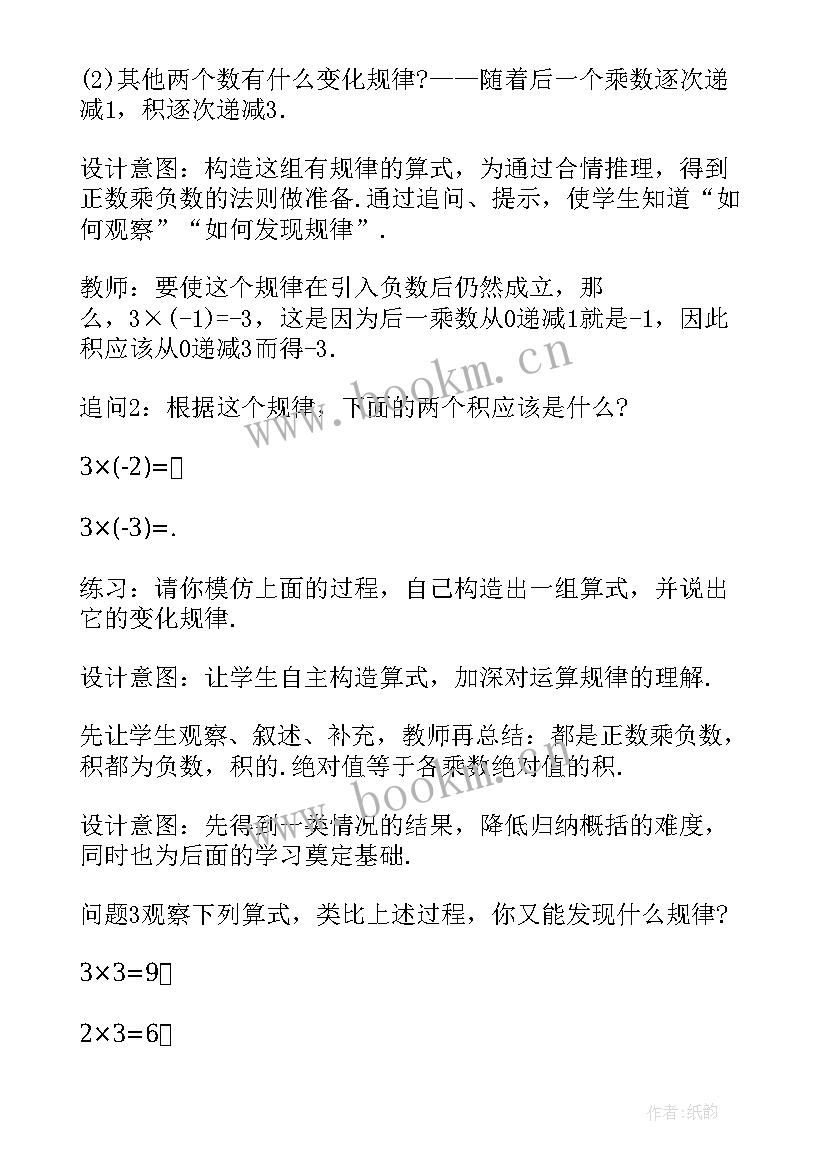 人教版七年级数学有理数的乘法教案 七年级数学有理数的乘法教案及教学设计(实用8篇)