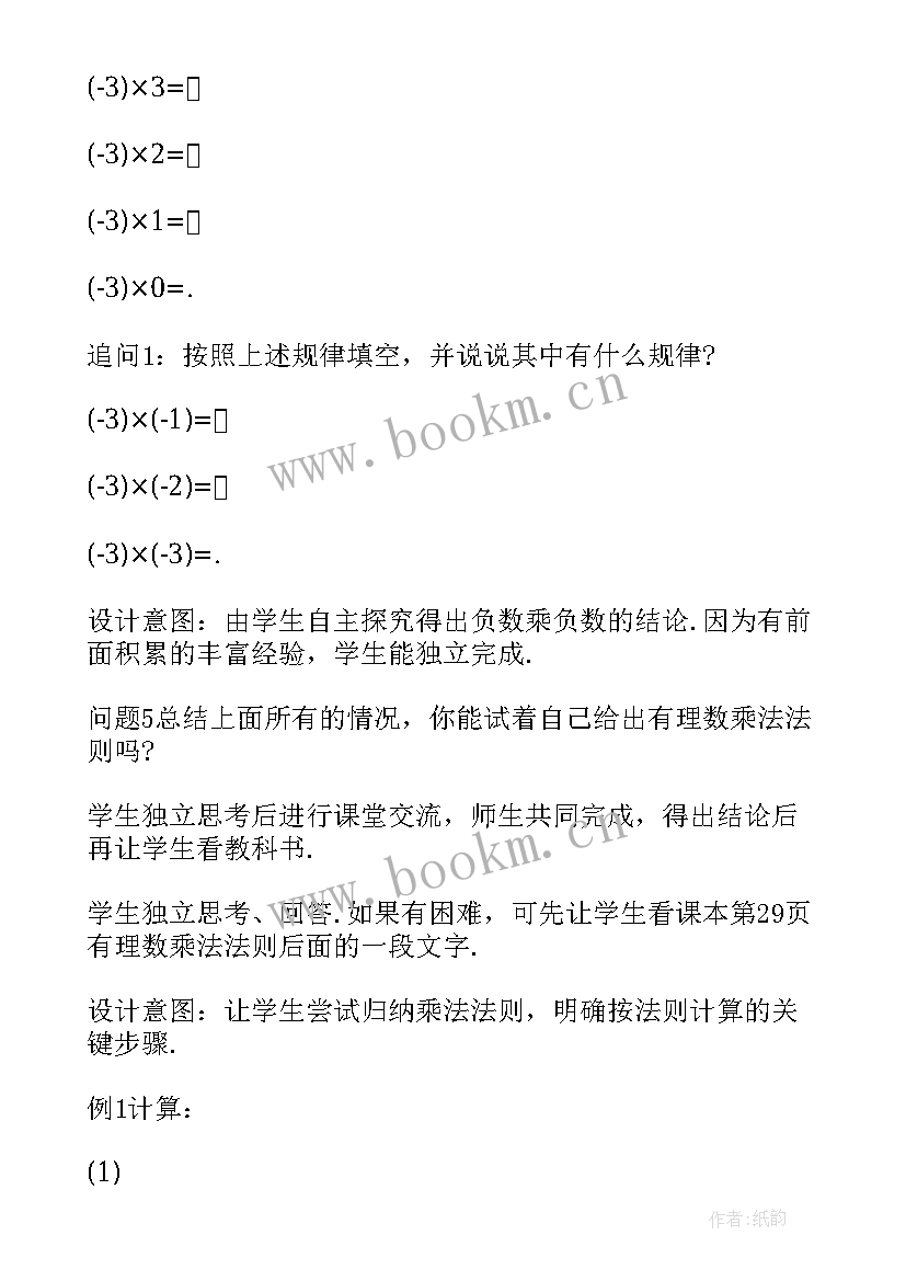 人教版七年级数学有理数的乘法教案 七年级数学有理数的乘法教案及教学设计(实用8篇)