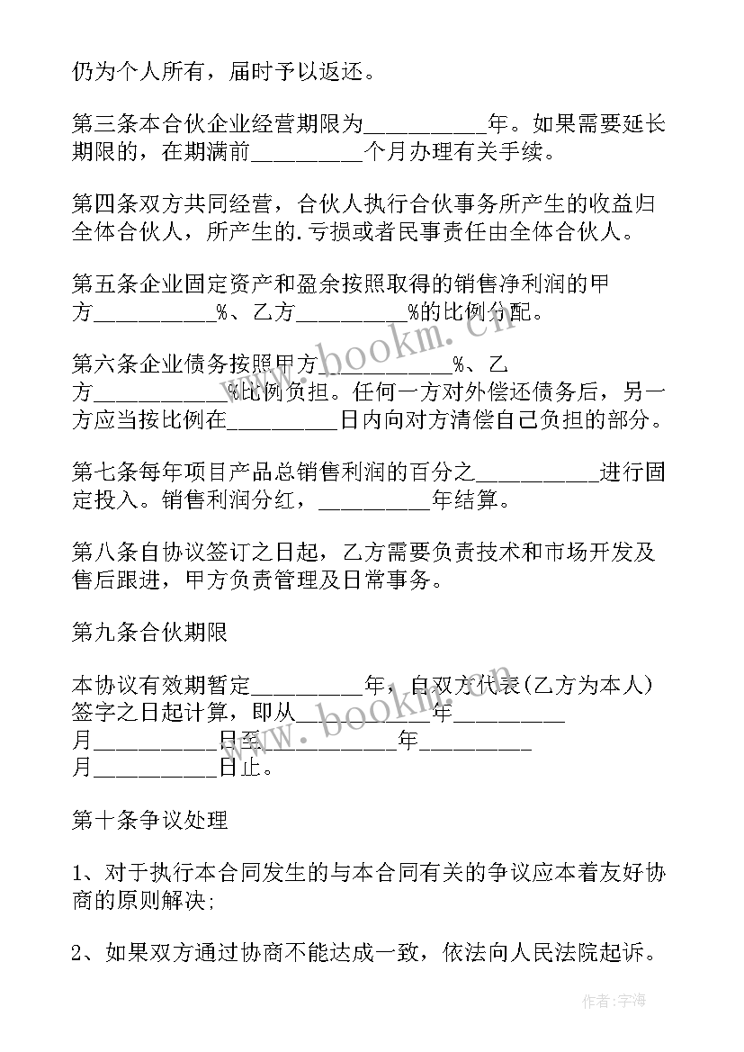 2023年装修公司合作的协议书 装修公司合作协议书(大全8篇)