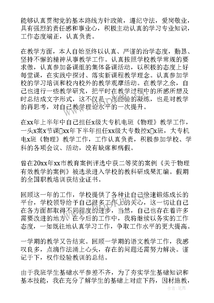 年终中专教师个人工作总结(模板17篇)