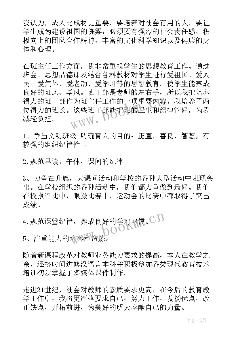 年终中专教师个人工作总结(模板17篇)