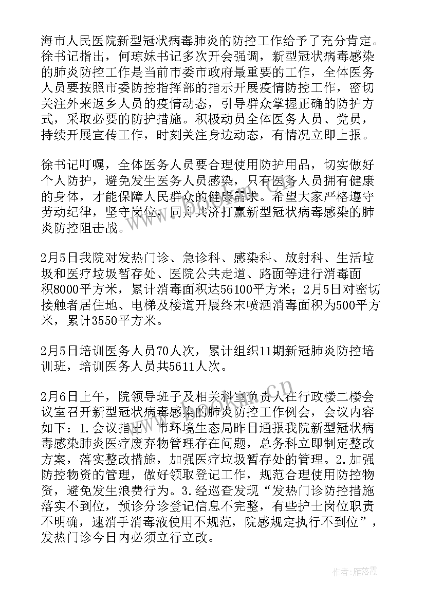 2023年防疫消毒简报内容(优秀8篇)