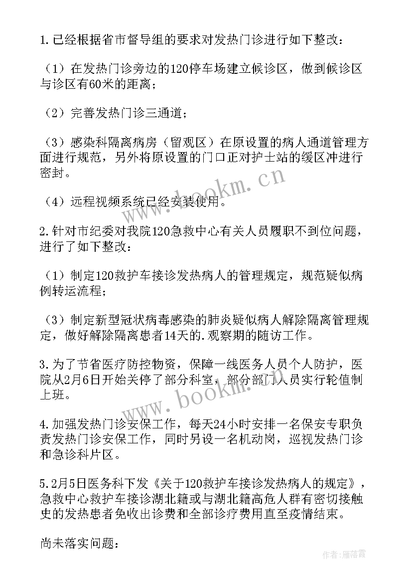 2023年防疫消毒简报内容(优秀8篇)