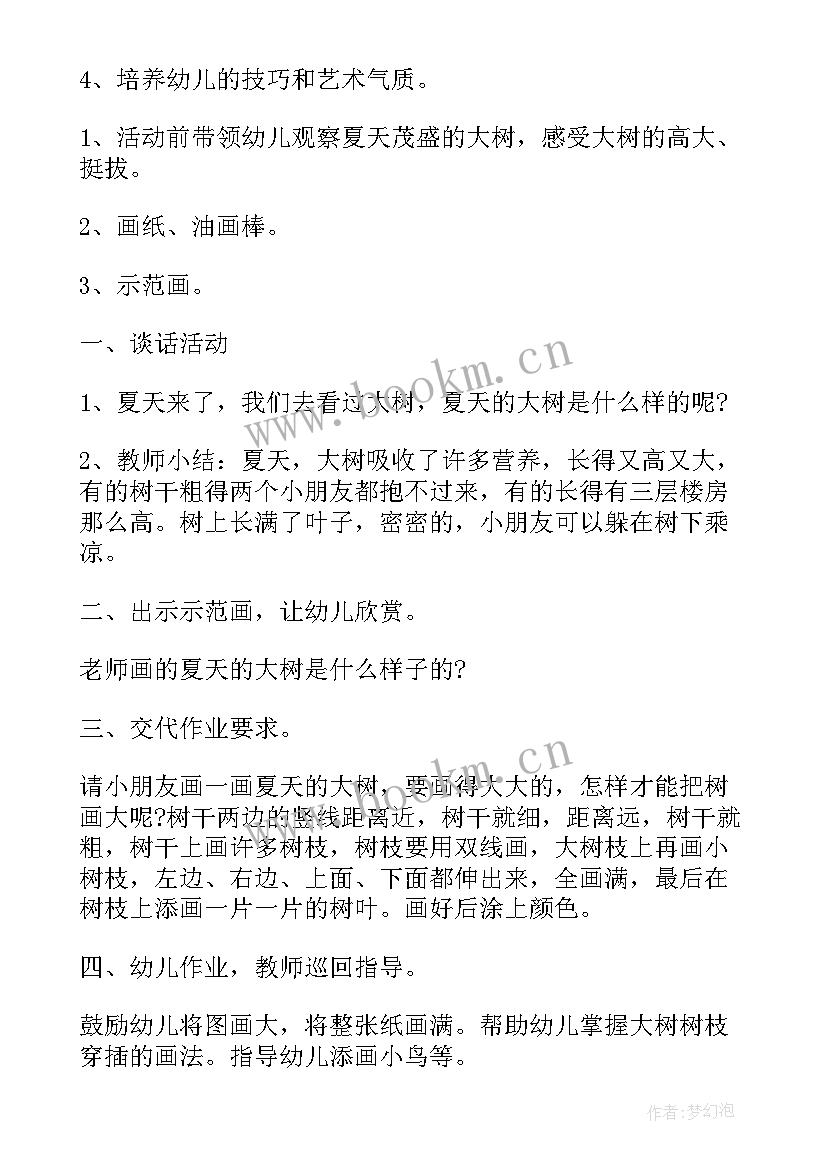 幼儿园中班树的美术教案 幼儿园中班美术教案(实用10篇)