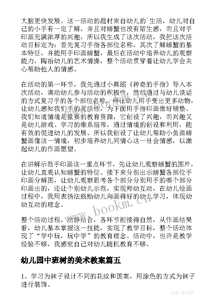 幼儿园中班树的美术教案 幼儿园中班美术教案(实用10篇)