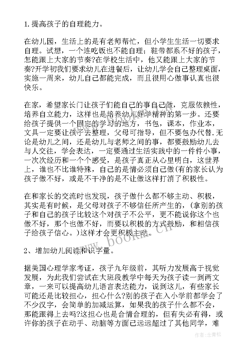 最新幼儿园教师家长会发言稿(实用18篇)