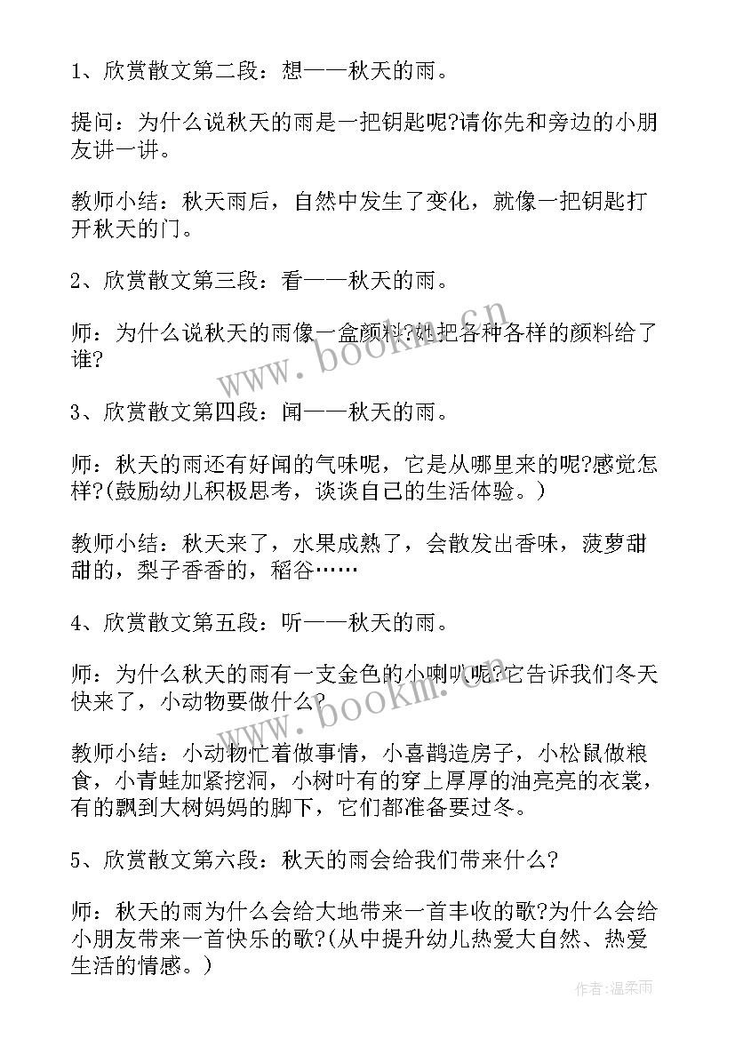 最新大班语言秋天的雨教学教案 大班秋天语言教案(通用11篇)