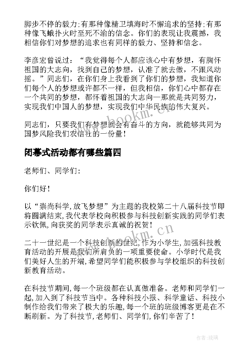 闭幕式活动都有哪些 团日活动闭幕式致辞(实用10篇)