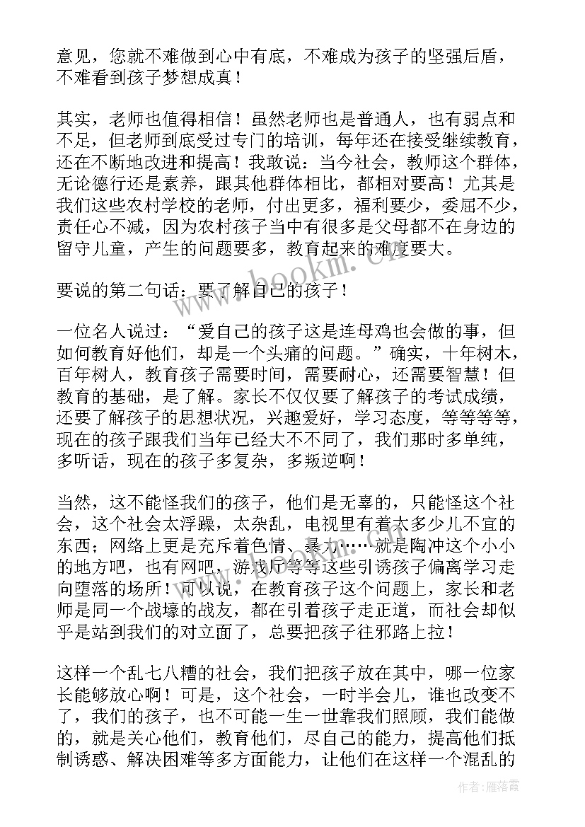 2023年期末考试老师发言稿(汇总15篇)