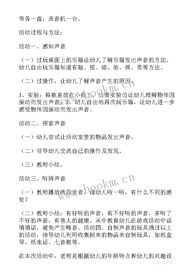 2023年大班好听的声音教案(模板8篇)