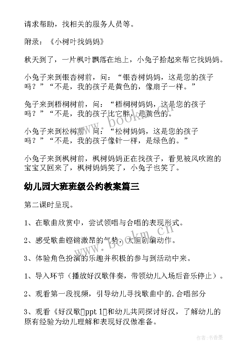 2023年幼儿园大班班级公约教案 幼儿园大班音乐教案(通用13篇)