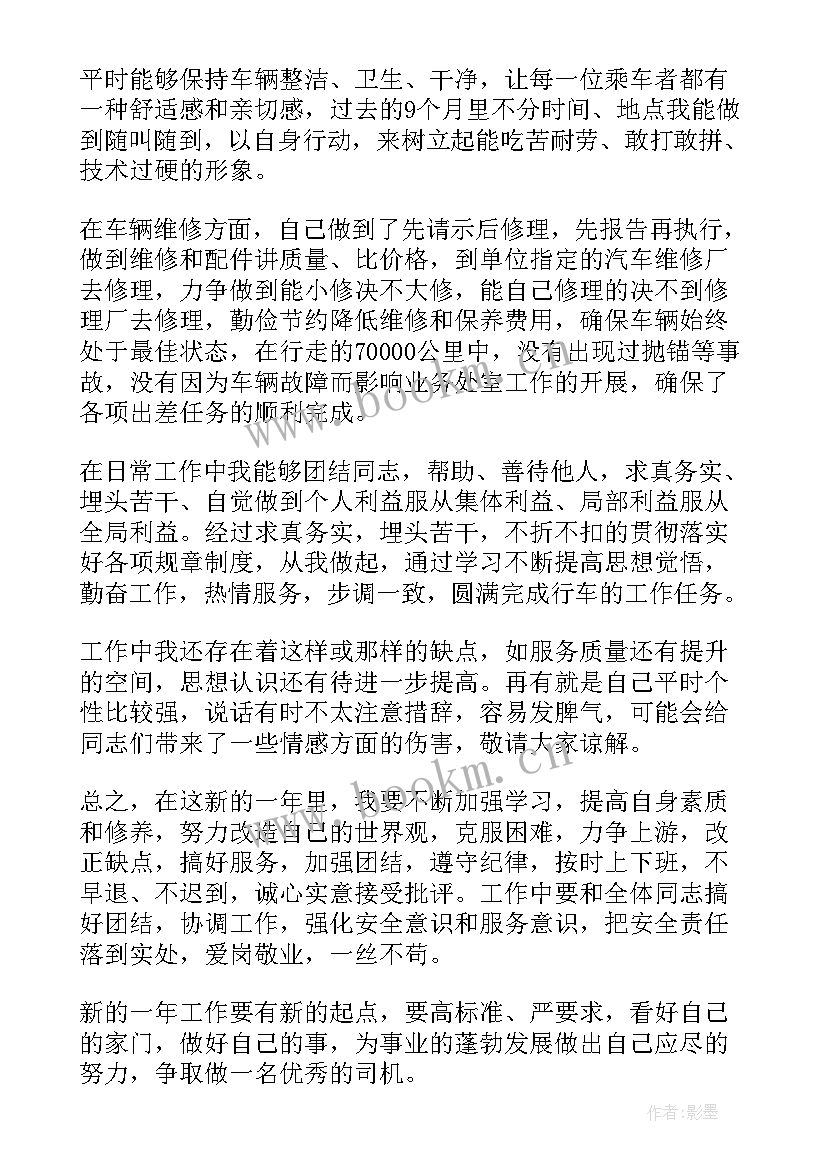 公司司机工作总结(精选15篇)