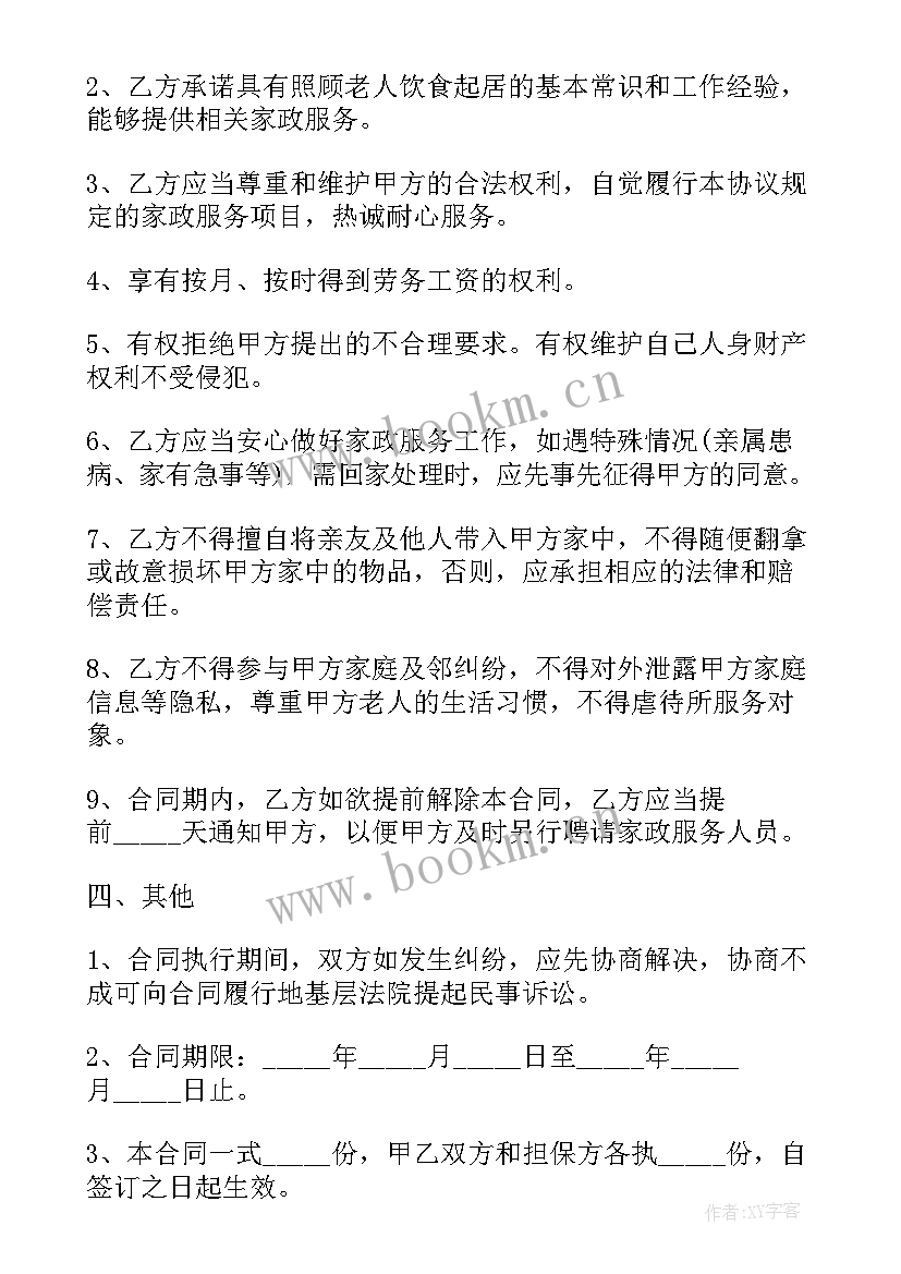 最新照顾老人保姆雇佣合同协议书 保姆雇佣合同简单版(大全14篇)