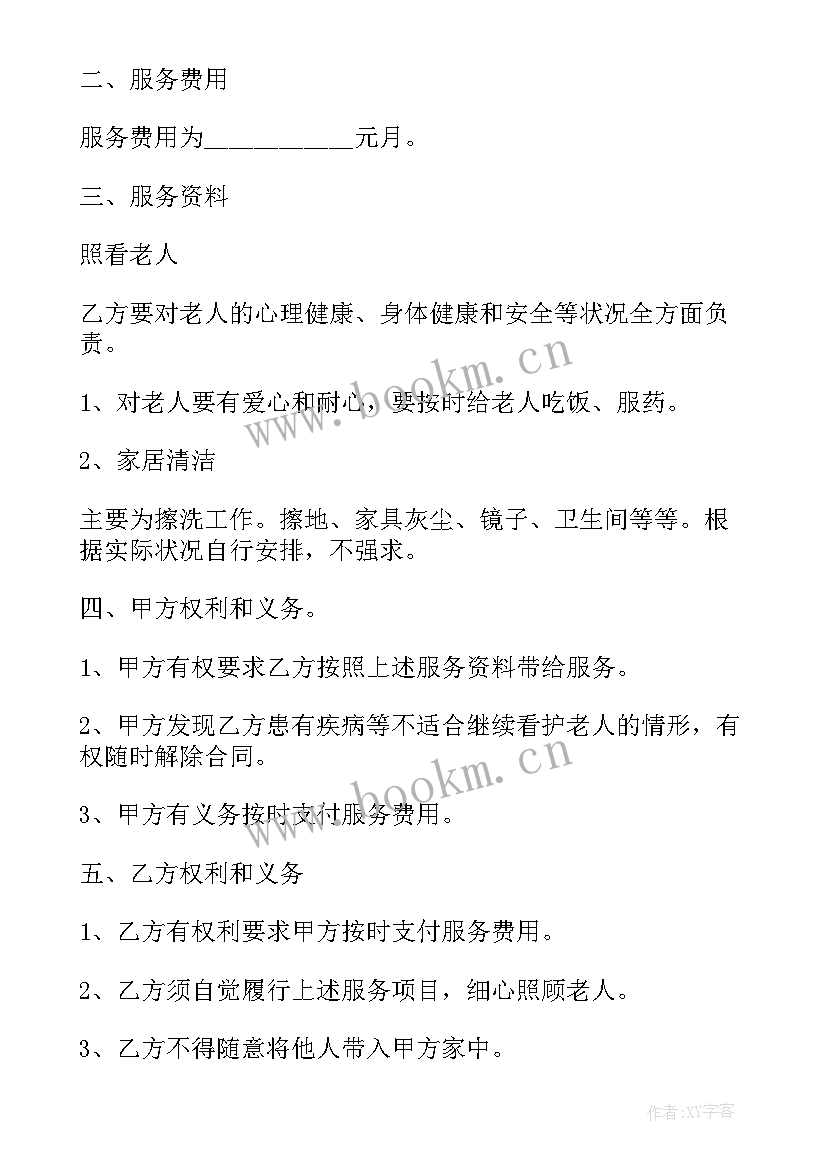 最新照顾老人保姆雇佣合同协议书 保姆雇佣合同简单版(大全14篇)