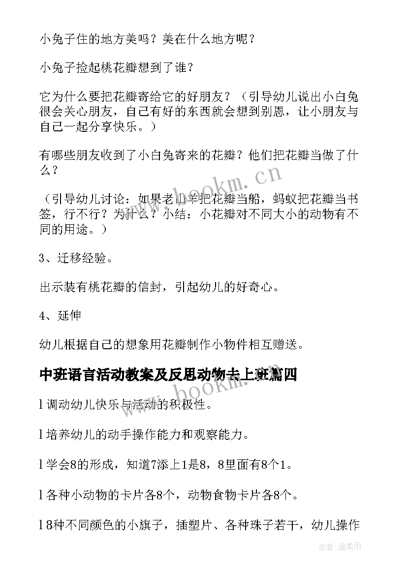 中班语言活动教案及反思动物去上班 中班语言活动教案(汇总14篇)