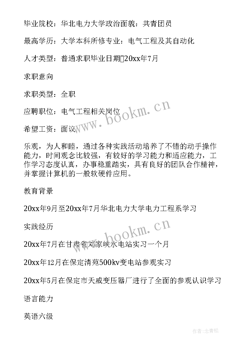 2023年电气工程及其自动化专业简历自我介绍 电气工程自动化专业大学生个人简历(大全8篇)