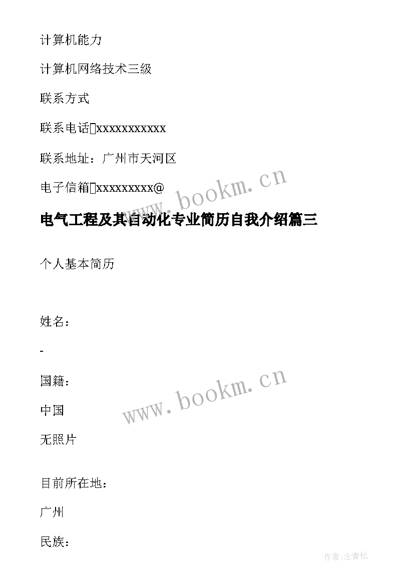 2023年电气工程及其自动化专业简历自我介绍 电气工程自动化专业大学生个人简历(大全8篇)