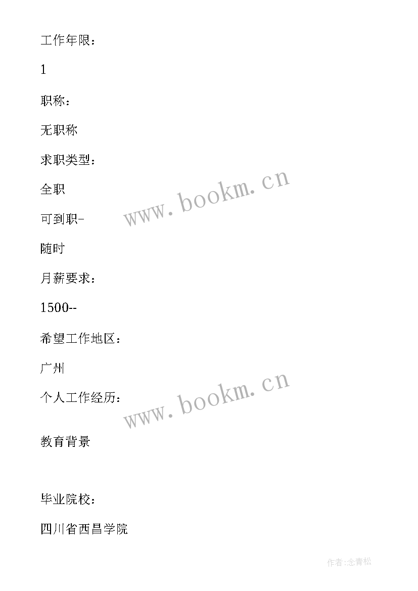 2023年电气工程及其自动化专业简历自我介绍 电气工程自动化专业大学生个人简历(大全8篇)