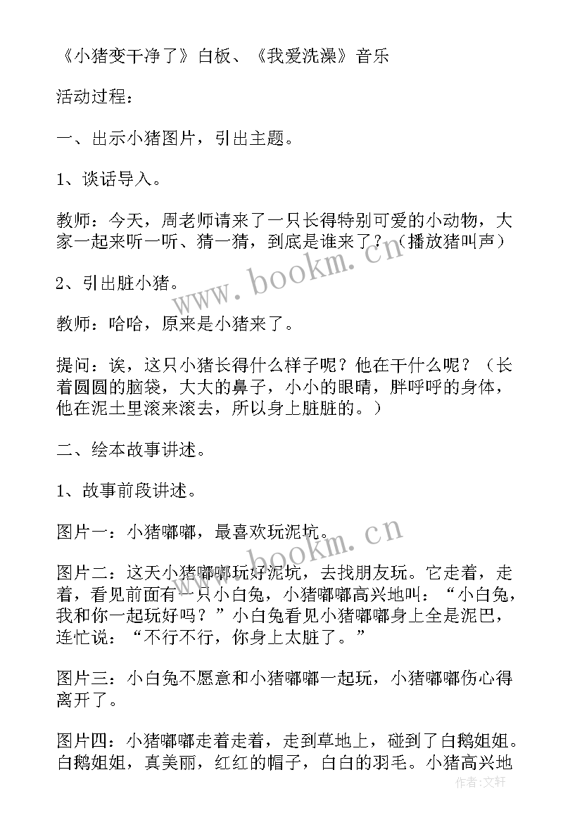 2023年小班小猪变干净了教学反思 幼儿园中班教案小猪变干净含反思(优秀9篇)