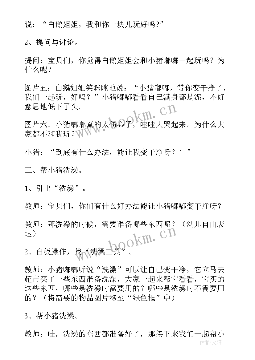 2023年小班小猪变干净了教学反思 幼儿园中班教案小猪变干净含反思(优秀9篇)