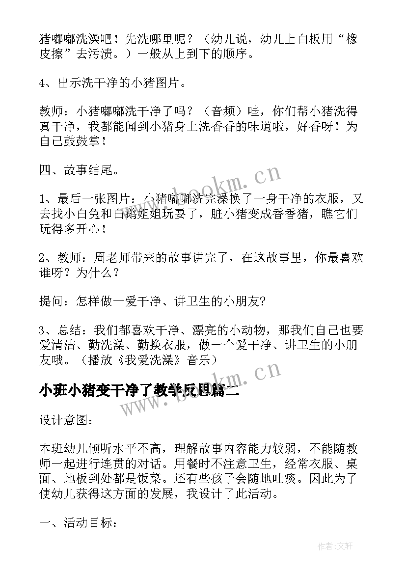 2023年小班小猪变干净了教学反思 幼儿园中班教案小猪变干净含反思(优秀9篇)