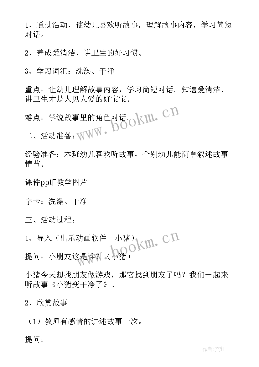 2023年小班小猪变干净了教学反思 幼儿园中班教案小猪变干净含反思(优秀9篇)