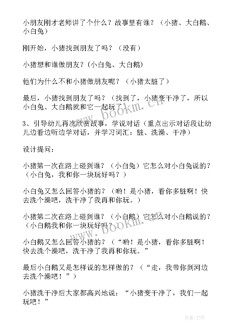 2023年小班小猪变干净了教学反思 幼儿园中班教案小猪变干净含反思(优秀9篇)