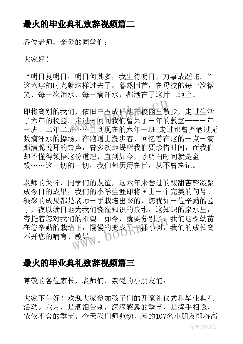 2023年最火的毕业典礼致辞视频 毕业典礼致辞(优秀12篇)