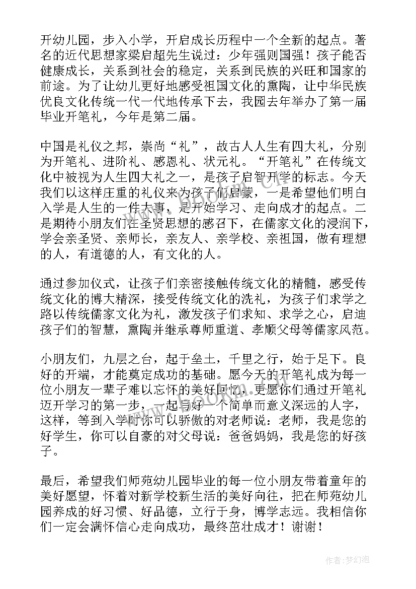 2023年最火的毕业典礼致辞视频 毕业典礼致辞(优秀12篇)